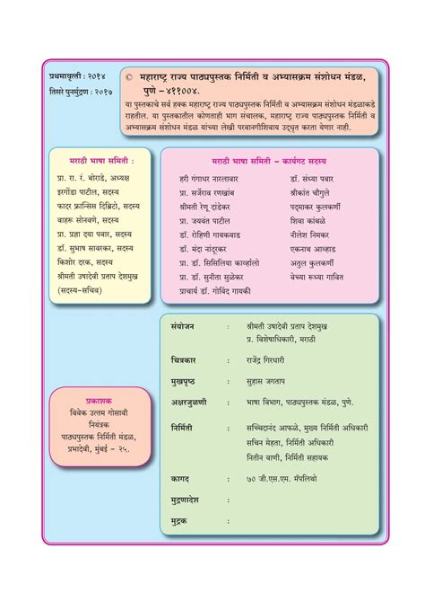 Text Book Marathi Balbharati Std 3 Marathi Medium