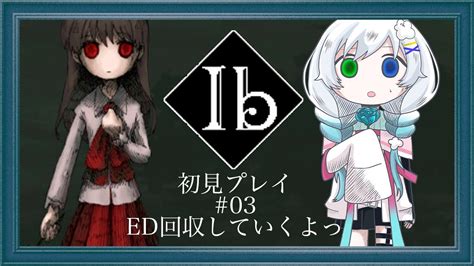 【ib リメイク版】他のedはどんな結末が最高傑作のホラゲと言われた『ib 』初見プレイしてくっ！【ふわふわわたげvtuber】⚠️