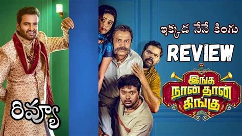 Inga Naan Thaan Kingu Review Telugu Santhanam YouTube