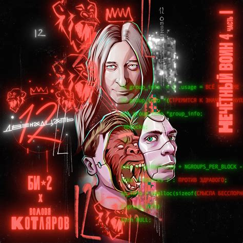 Би 2 bi 2 Двенадцать twelve lyrics genius lyrics