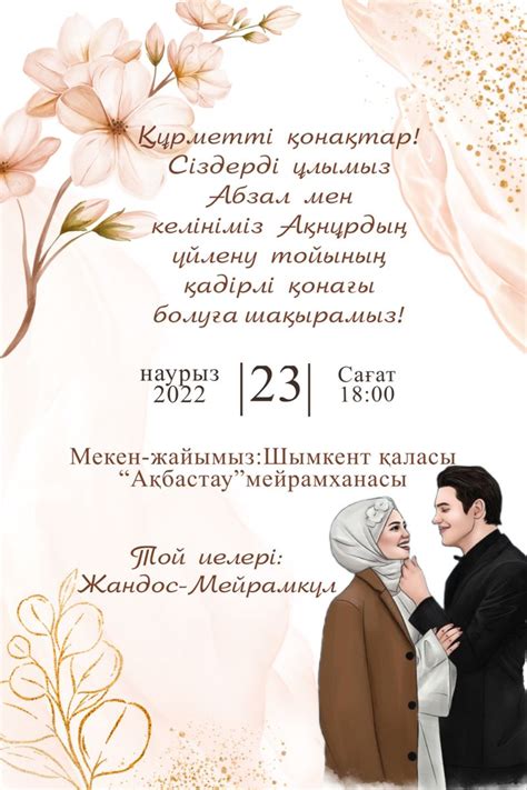 ТОЙҒА ШАҚЫРУ/ШАБЛОН | Wedding card design, Wedding invitation design ...