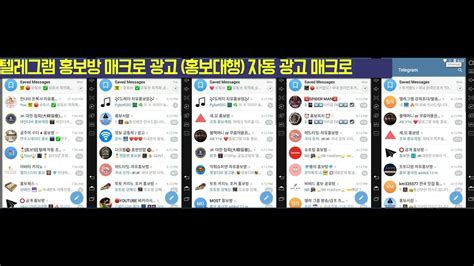 텔레그램 홍보방 매크로 광고대행 텔레그램매크로텔레그램홍보방광고 Youtube