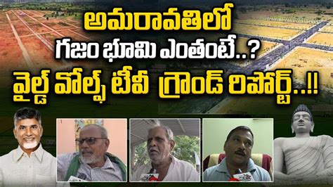 Amaravathi Land Rates Increased After Chandrababu Cm Andhra Pradesh