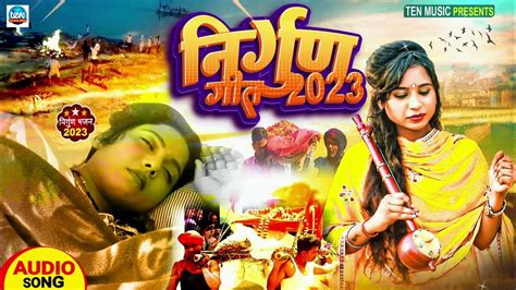 पूर्वी निर्गुण दर्द भरा भोजपुरी गीत Pankaj Purialbela Ashok Bhojpuri Nirgun Geet2023 Purvi