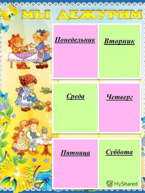 Шаблон график дежурств в детском саду (50 фото)