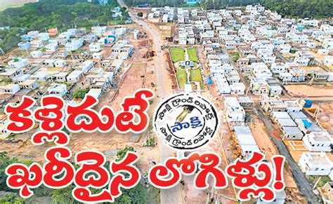 కళ్లెదుటే ఖరీదైన లోగిళ్లు Cm Jagan To Participate In House Warming