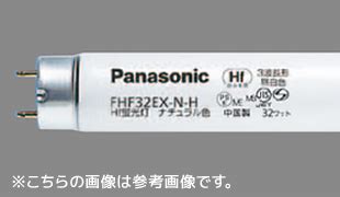 生産終了品代替品あり期間限定セール FHF32EX N H Panasonic 32形 管外径 25 5mm ナチュラル3