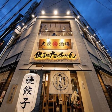 大衆酒場 餃子のたっちゃん 中洲川端店【公式】