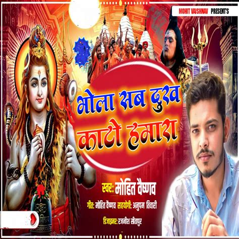 Bhola Sab Dukh Kato Hamara Song By Mohit Vaishnav Spotify