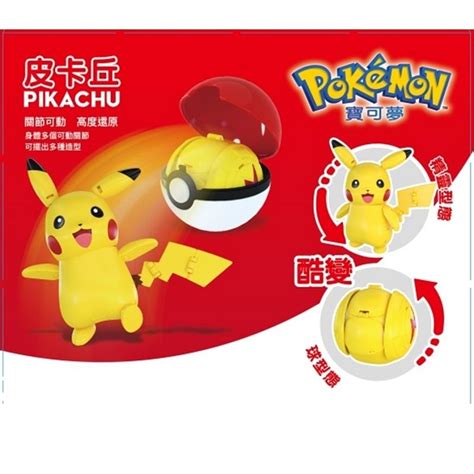 【史派克工廠】現貨 Pokemon 寶可夢變形系列 Pokemon Pikachu 皮卡丘 0531 蝦皮購物