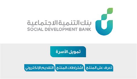 شروط قرض الأسرة 1444 هـ 100 ألف ريال بنك التنمية Sdb ثقفني