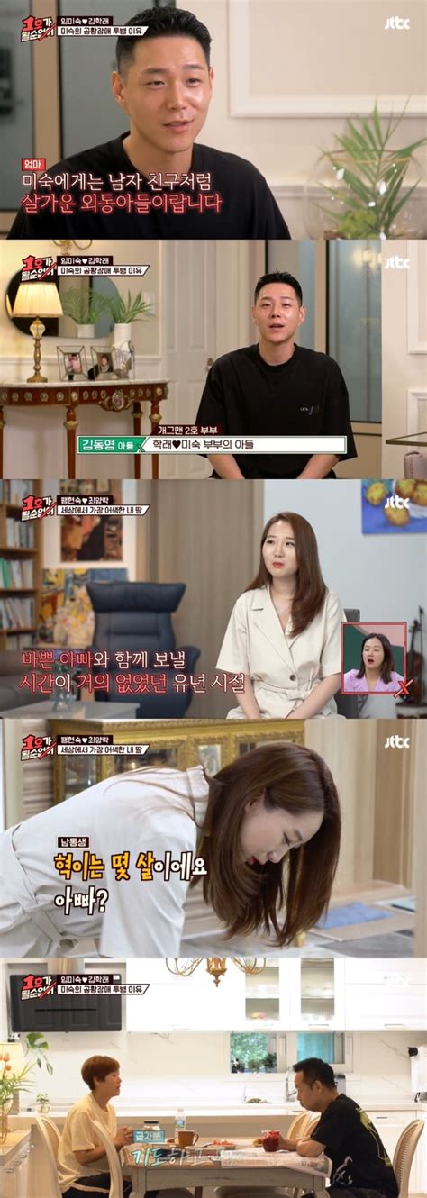 최양락·팽현숙 교수 딸 김학래·임미숙 훈남 아들비주얼스펙 깜짝 뉴스1