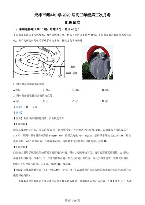 天津市耀华中学2022 2023学年高三上学期第三次月考地理试题解析版word文档在线阅读与下载无忧文档