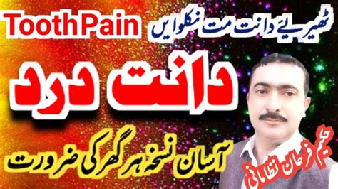 Teeth Pain Treatment Dant Dard Ka Fori Ilaj Tooth Pain Treatment