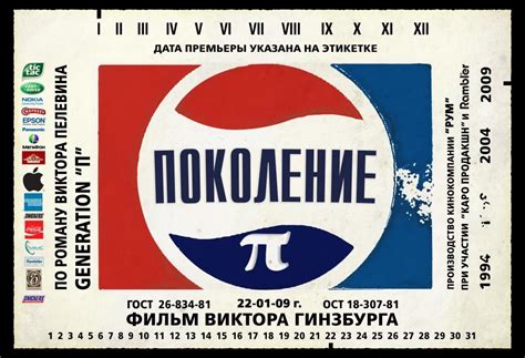 Поколение П. — Teletype
