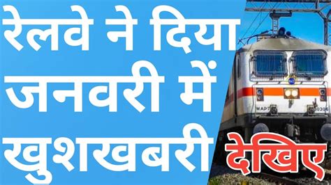 Irctc Indian Railway Good News For Train Passengers Railway Start