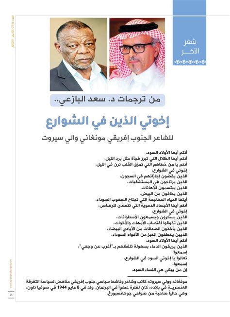 سعد البازعي on Twitter: "قصيدة اليمامة المترجمة للشاعر الجنوب إفريقي مونغاني سيروت (أو سيروتي ...