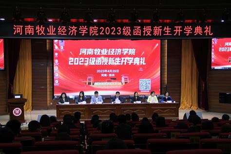 学校隆重举行2023级函授新生开学典礼 继续教育学院