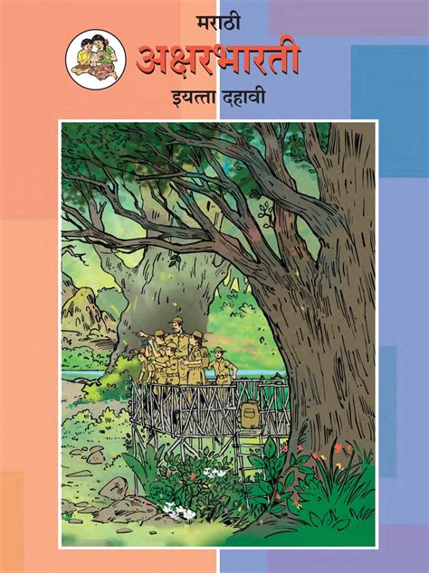 Maharashtra Board 10th Standard Marathi Book PDF AglaSem