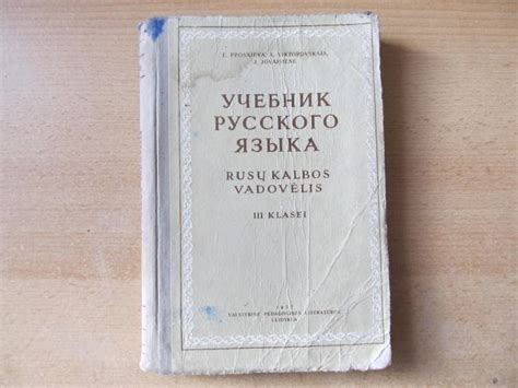 RUSU KALBOS VADOVĖLIS , 1957 | 24230095