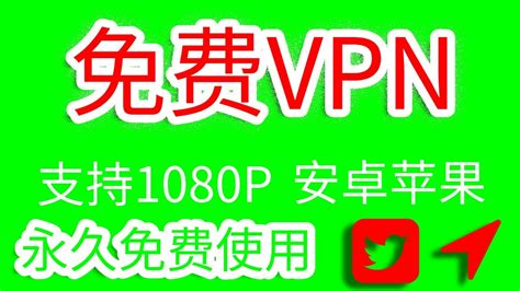 免费vpn2020永久免费的vpn加速器翻墙软件，网速流程，支持安卓苹果的科学上网翻墙方法 Youtube