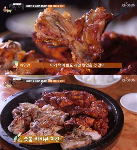 생방송오늘저녁 서울 이태원 숯불구이치킨 맛집 위치는 식객 허영만의 백반기행 바비큐소금·양념구이 그 곳 네이트 연예