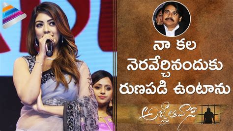 Anu Emmanuel Cute Speech Agnyaathavaasi Audio Launch Pawan Kalyan