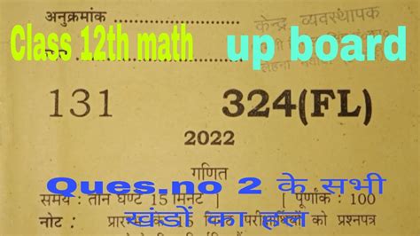 Up Board 2022 Class 12th Math Ncert Ke Ques No 2ka Solution Youtube