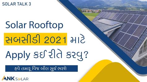 Solar Rooftop Subsidy 2021 In Gujarat How To Apply For Solar Rooftop