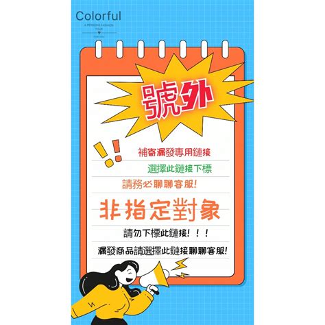 Colorful 女裝店 商品 漏發 破損 瑕疵補寄專用鏈接下標請聊聊賣場非指定對象請勿下標 蝦皮購物