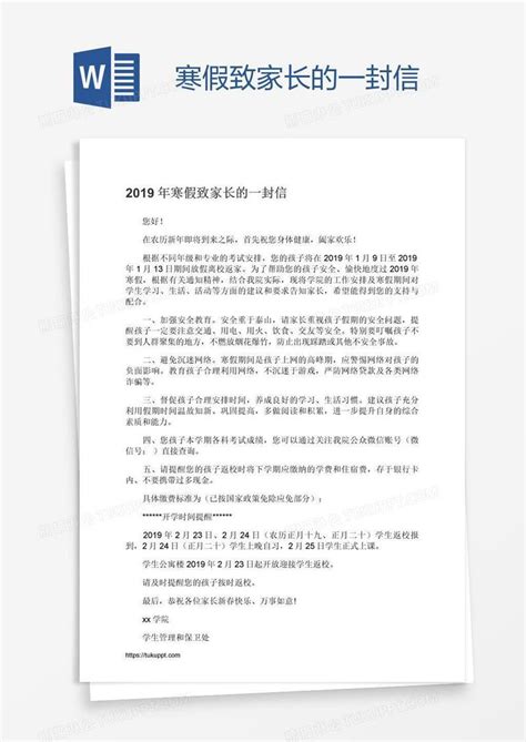 寒假致家长的一封信模板下载寒假图客巴巴