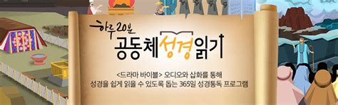 2020년 하루 20분 공동체성경읽기 다시보기 Cgn