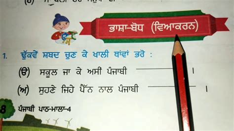 Grade 7 Punjabi ਪਾਠ 1 ਮਿੱਠੀ ਬੋਲੀ ਪੰਜਾਬੀ Part 2 Ques Answers And Book Work Discussion Youtube