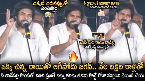 Pawan Kalyan Reacted Over Stone Attack On Ys Jagan And Gives Strong