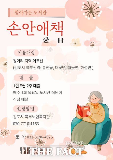 김포시 통진도서관 노인 도서배달 서비스 ‘손안애책 운영 전국 기사 더팩트