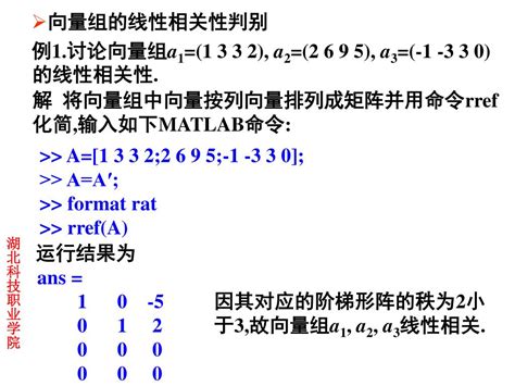 Ppt 向量组的线性相关性分析 Powerpoint Presentation Free Download Id5779124