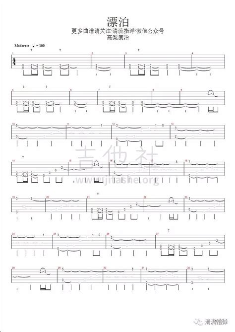 《漂泊吉他谱》 邓志浩 吉他图片谱2张 吉他谱大全