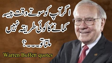 Warren Buffet Quotes In Urdu Quotes About Success Warren Buffet