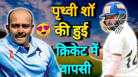 Prithvi Shaw Make To Return To Cricket Prithvi Shaw Set To Set To