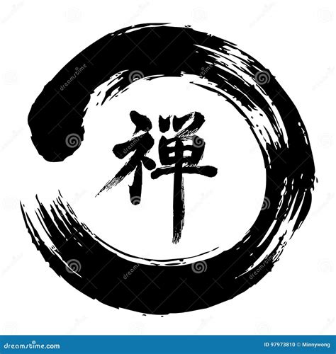 Zen Brushstroke Circle Symbol With Zen Character Stock Illustration