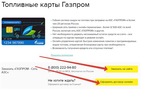 Топливные карты Газпром: вход в кабинет, карта заправок