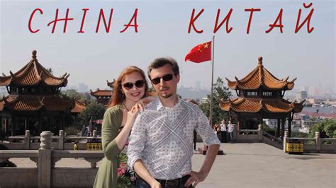 КИТАЙ. СHINA. - YouTube