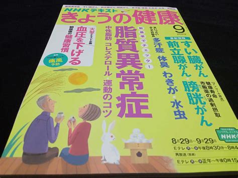 【目立った傷や汚れなし】nhkきょうの健康 2022年9月号 Nhkテキスト の落札情報詳細 ヤフオク落札価格検索 オークフリー