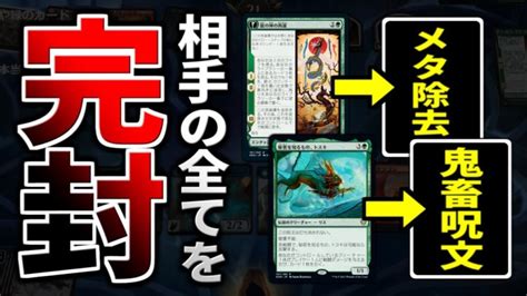 【mtgアリーナ】相手のデッキをメタりすぎ！？？ まさかのデッキで相手の動きを完全に封じる！！【視聴者対戦会】 Mtgアリーナ最新デッキレシピ・インポートコード紹介サイト