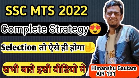 SSC MTS 2022 Complete Strategy ऐस ह हग selection ssc sscmts