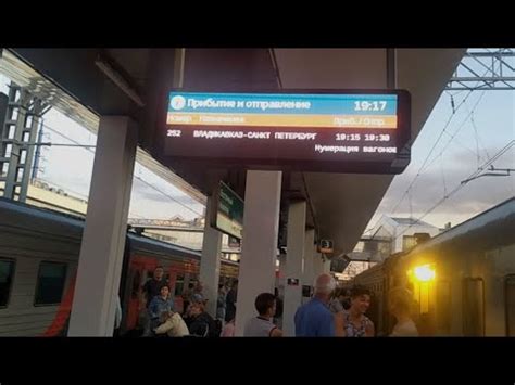 Москва. Поезд №252 Владикавказ - Санкт-Петербург, стоянка по станции ...