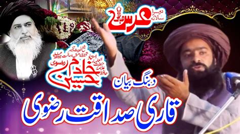 Urs Mubarak Alama Khadim Hussain Rizvi Dabang Bayan Qari Sfaqat Rizvi