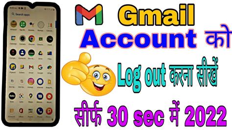 Gmail Account Logout Kaise Kare Mobile Se Gmail Kaise Logout