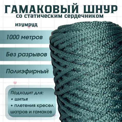Гамаковый шнур 1000 м с статическим сердечником 5 мм купить на OZON по ...