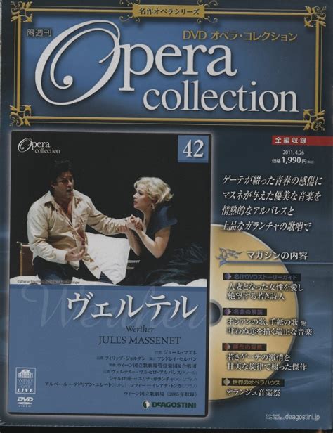 Yahoo オークション 未開封 DVD OPERA COLLECTION 隔週刊 D